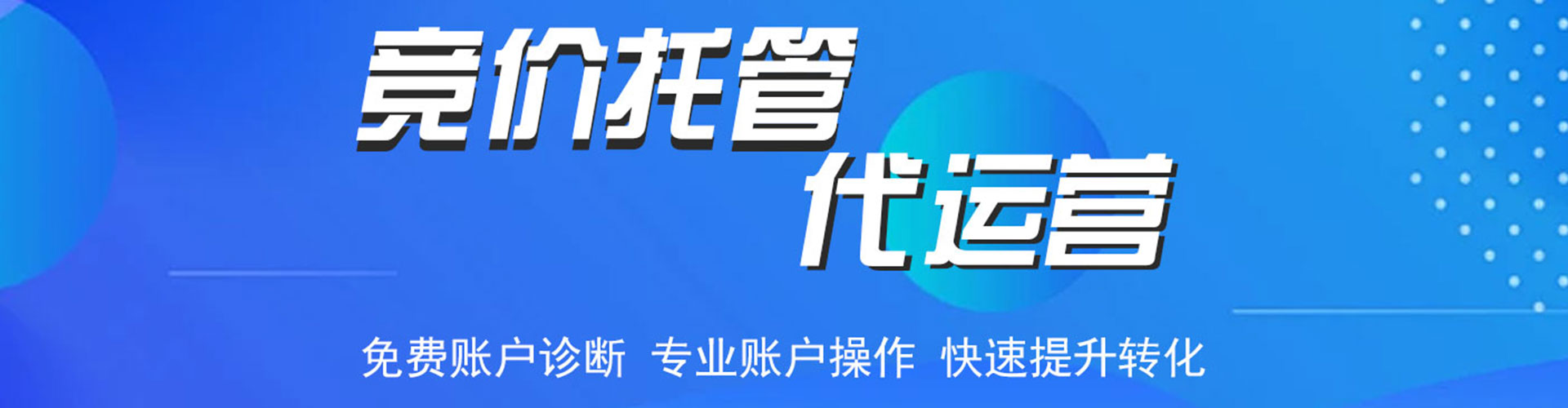 神木推广竞价
